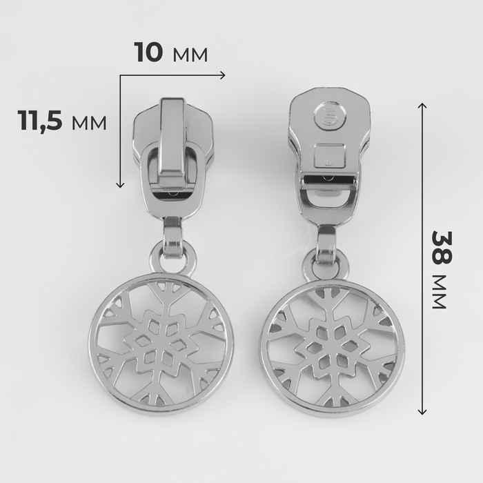 Бегунок автоматический для металлической молнии, №5, декоративный &laquo;Снежинка&raquo;, 10 шт, цвет никель