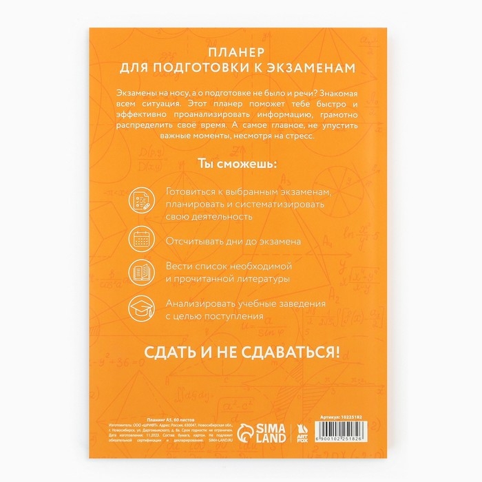 Планинг для подготовки к экзаменам, А5 60 л. Мягкая обложка «Кот» Планинг для подготовки к экзаменам, А5 60 л. Мягкая обложка «Кот»