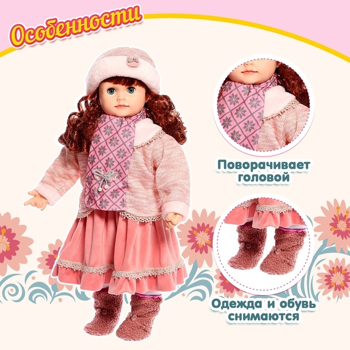Кукла интерактивная «Настенька» Кукла интерактивная «Настенька»