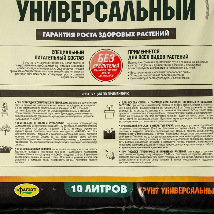 Грунт универсальный Фаско, 10 л