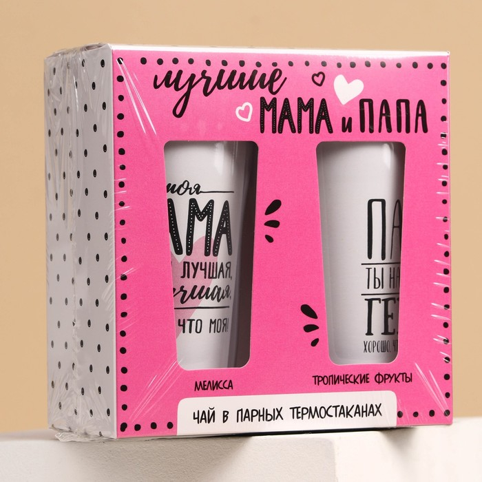 Набор парных термостаканов с чёрным чаем, 2 шт. х 250 мл. &laquo;Маме и папе&raquo;, мелисса 20 г., тропические фрукты 20 г.