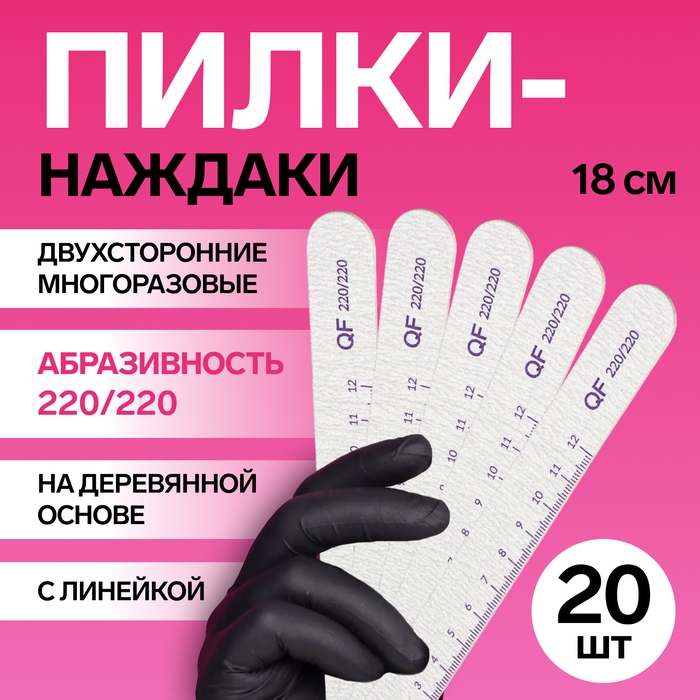 Пилка-наждак, на деревянной основе, набор 20 шт, абразивность 220, 18 см, цвет серый/фиолетовый Пилка-наждак, на деревянной основе, набор 20 шт, абразивность 220, 18 см, цвет серый/фиолетовый