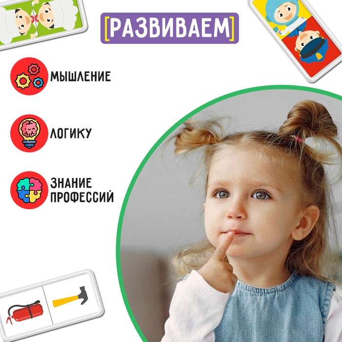 Домино &laquo;Профессии&raquo;, пластик, 28 деталей