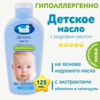Масло детское для ухода и массажа для чувствительной кожи, 125 мл Масло детское для ухода и массажа для чувствительной кожи, 125 мл