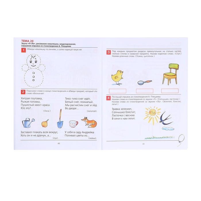 Рабочая тетрадь «От слова к звуку», Колесникова Е.В., ДО Рабочая тетрадь «От слова к звуку», Колесникова Е.В., ДО