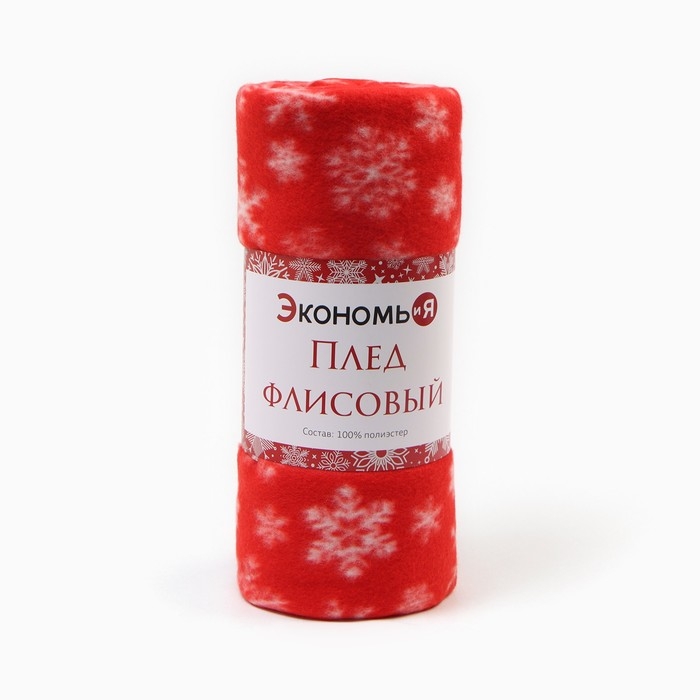 Плед Экономь и Я Плед Экономь и Я "Snow" 150*130см, пл.160 г/м2, 100% п/э