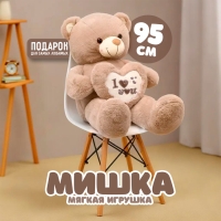 Мягкая игрушка «Мишка», 95 см Мягкая игрушка «Мишка», 95 см
