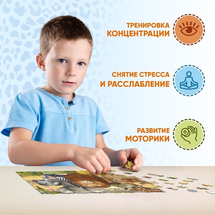 Пазл &laquo;Животные Африки&raquo;, 260 элементов