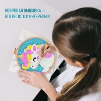 Набор для творчества &laquo;Ковровая вышивка&raquo;, единорог