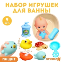 Набор резиновых игрушек для ванны &laquo;Игры малыша&raquo;, с пищалкой, 9 шт, Крошка Я