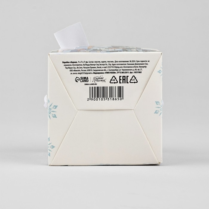 Коробка подарочная новогодняя складная &laquo;Новогодние подарки&raquo;, 7 х 7 х 7 см, Новый год