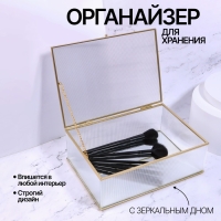 Органайзер для хранения &laquo;RIPPLES&raquo;, с крышкой, стеклянный, с зеркальным дном, 1 секция, 25 &times; 17,5 &times; 8,5 см, цвет прозрачный/медный