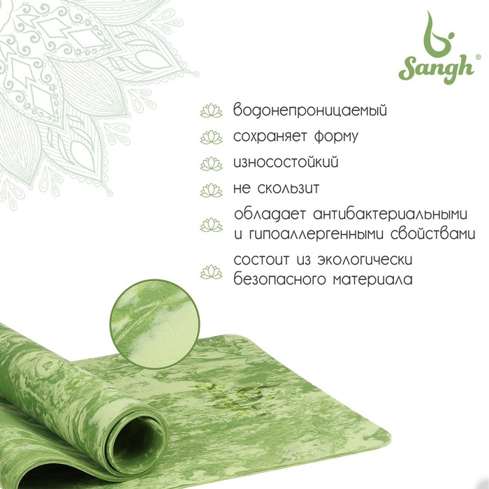 Коврик для йоги Sangh, 183&times;61&times;0,8 см, цвет зелёный