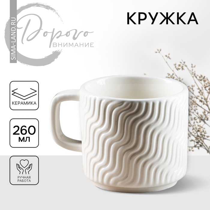 Кружка керамическая &laquo;Геометрия&raquo; белая, 260 мл, цвет белый