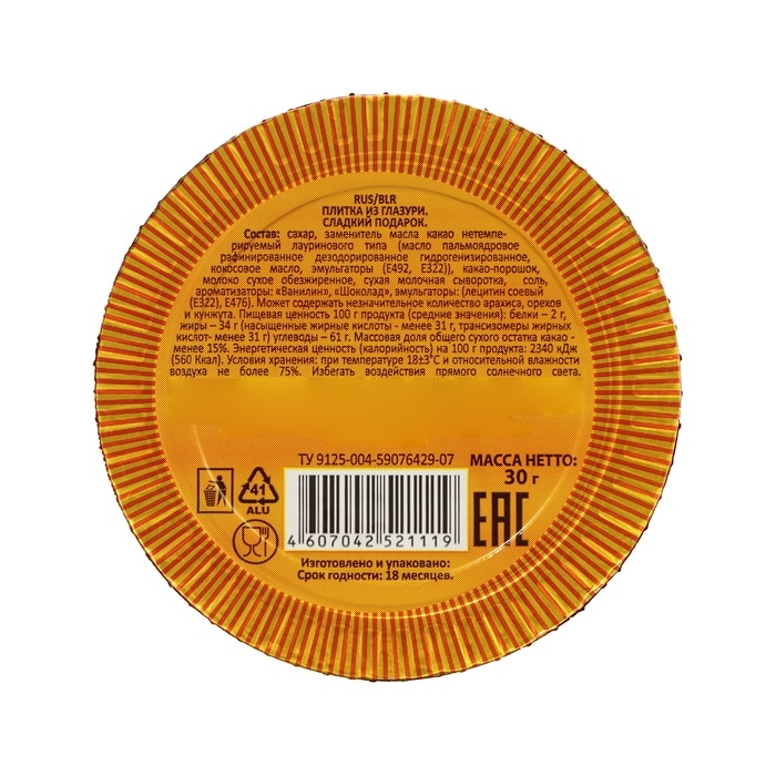 Новый год. Шоколадная фигурка Медаль "Символ года", МИКС, 30 г