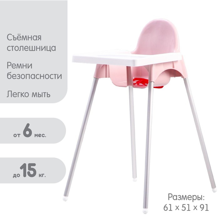 Стульчик для кормления пластиковый, цвет розовый Стульчик для кормления пластиковый, цвет розовый