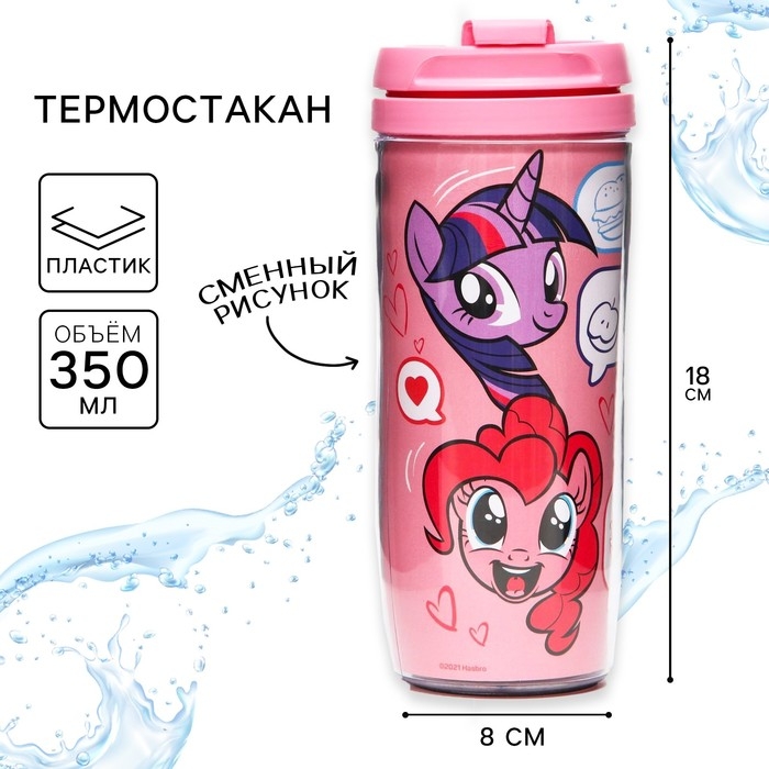 Термостакан, 350 мл "Like!", My little pony