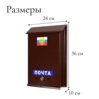 Ящик почтовый с замком, вертикальный, &laquo;Почта&raquo;, коричневый