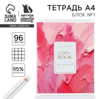 Тетрадь в клетку А4 в клетку, 96 листов на скрепке &laquo;1 сентября:Розовая текстура&raquo;