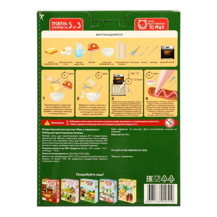 Кондитерский конструктор Кондитерский конструктор "Мам, я справлюсь!" имбирные печенья, 251 г