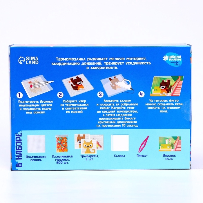 Термомозаика &laquo;Животные&raquo; с игровым полем