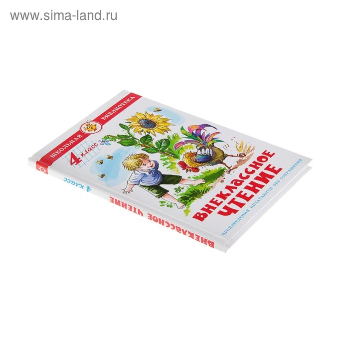 Внеклассное чтение для 4 класса