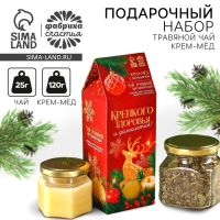 Набор &laquo;Крепкого здоровья&raquo;: травяной чай 20 г. и крем-мед 120 г.