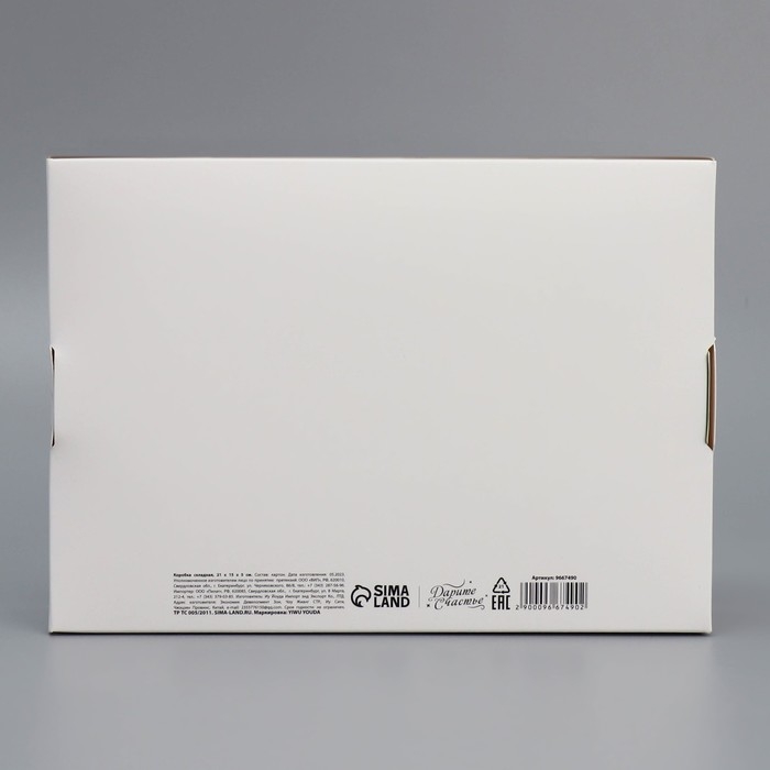 Коробка подарочная новогодняя складная &laquo;Чудеса случаются!&raquo;, 21 х 15 х 5 см, Новый год