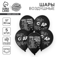 Воздушный шар латексный 12" «С ДР. Болт», 5 шт. Воздушный шар латексный 12" «С ДР. Болт», 5 шт.