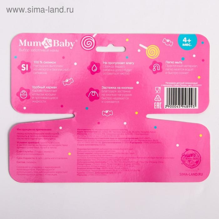 Нагрудник для кормления &laquo;Милашка&raquo; силиконовый с карманом, МИКС