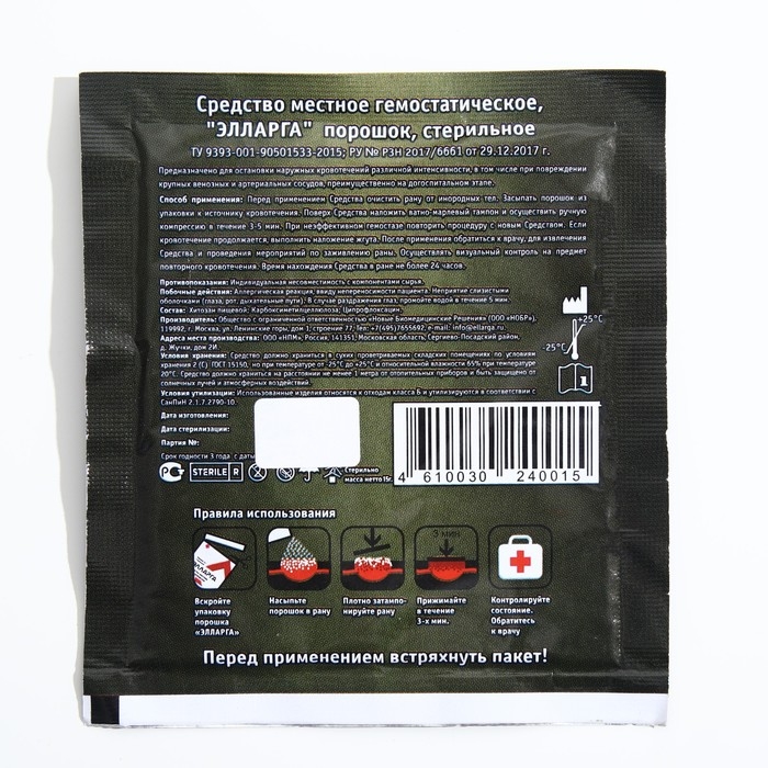 Средство местное гемостатическое «ЭЛЛАРГА», порошок, стерильное, 15 г. Средство местное гемостатическое «ЭЛЛАРГА», порошок, стерильное, 15 г.