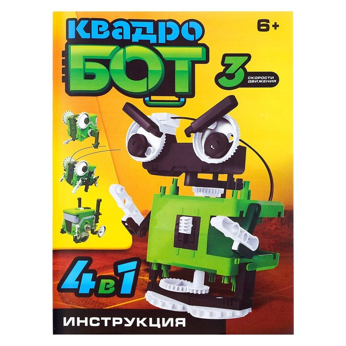 Конструктор «Квадробот», 59 деталей, 4 варианта сборки, работает от батареек Конструктор «Квадробот», 59 деталей, 4 варианта сборки, работает от батареек
