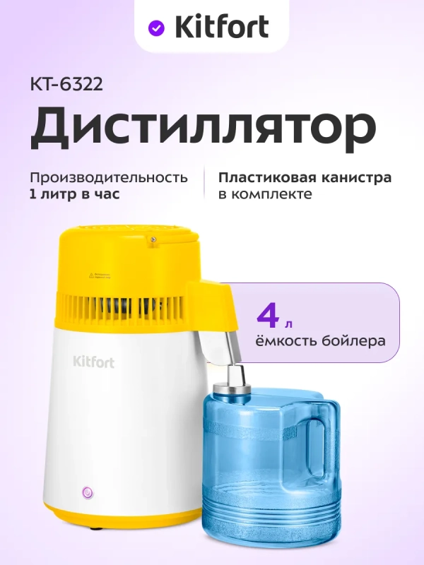Дистиллятор для воды КТ-6322 - 4 л Дистиллятор для воды КТ-6322 - 4 л