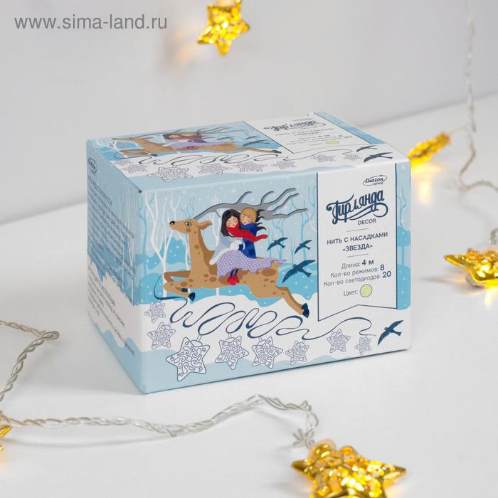 Гирлянда &laquo;Нить&raquo; 4 м с насадками &laquo;Звезда&raquo;, IP20, прозрачная нить, 20 LED, свечение тёплое белое, 8 режимов, 220 В