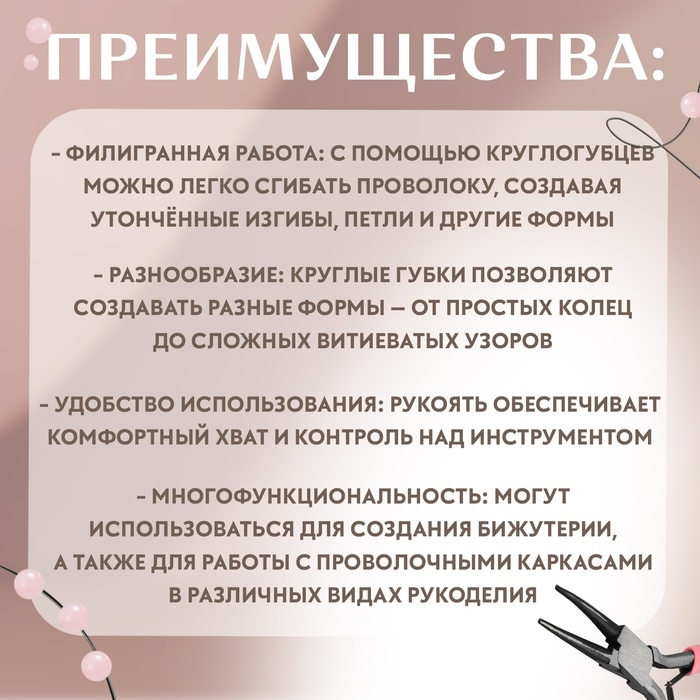 Круглогубцы для рукоделия, 12,5 × 6,5 см, цвет розовый Круглогубцы для рукоделия, 12,5 × 6,5 см, цвет розовый