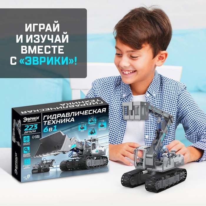 Конструктор 6в1 &laquo;Гидравлическая техника&raquo;, 223 детали