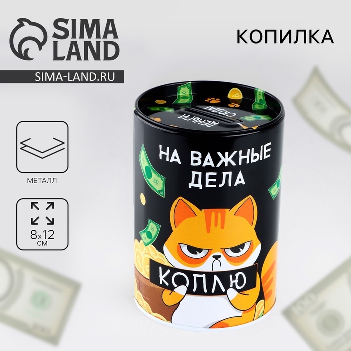 Копилка «На важные дела», 8 х 12 см Копилка «На важные дела», 8 х 12 см