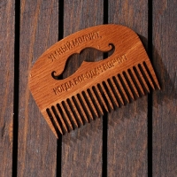 Расческа для бороды &laquo;Бородач&raquo;