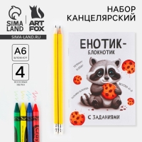 Подарочный набор блокнот А6, карандаши (2 шт.) и восковые мелки (4 шт.) «Енотик» Подарочный набор блокнот А6, карандаши (2 шт.) и восковые мелки (4 шт.) «Енотик»
