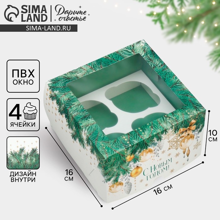 Коробка для капкейков складная с двусторонним нанесением &laquo;Новогоднее чудо&raquo;, 16 х 16 х 10 см, Новый год
