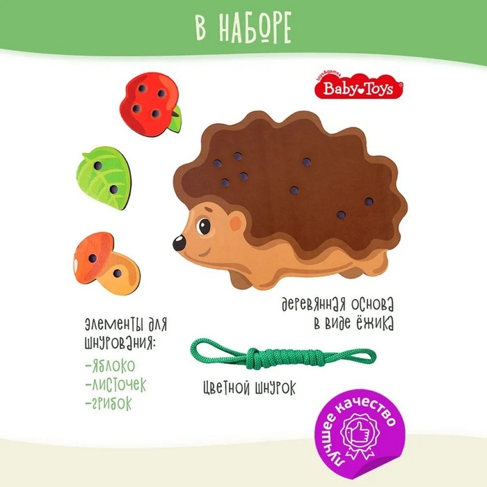 Шнуровка деревянная &laquo;Ёжик&raquo;