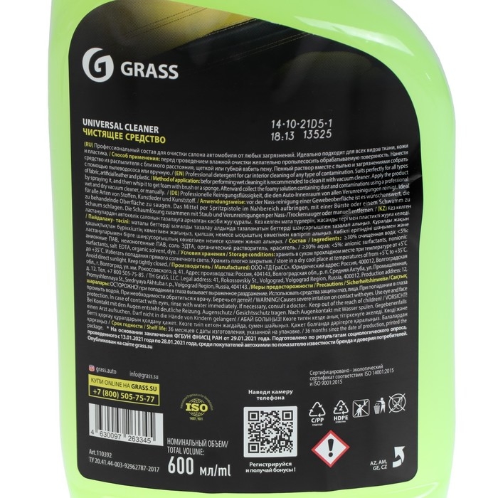Очиститель обивки Grass Universal cleaner, триггер, 600 мл Очиститель обивки Grass Universal cleaner, триггер, 600 мл