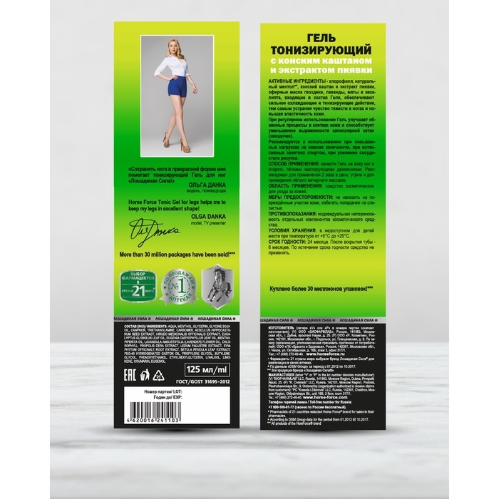 Гель тонизирующий Лошадиная сила с конским каштаном и экстрактом пиявки, 125 мл
