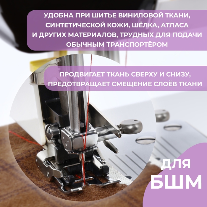 Лапка для швейных машин, шагающая, верхний транспортёр 5 мм, AU-118, 7,5 × 2 × 3,7 см Лапка для швейных машин, шагающая, верхний транспортёр 5 мм, AU-118, 7,5 × 2 × 3,7 см