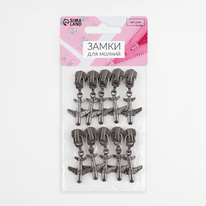 Бегунок автоматический для металлической молнии, №5, декоративный &laquo;Самолёт&raquo;, 10 шт, цвет чёрный никель