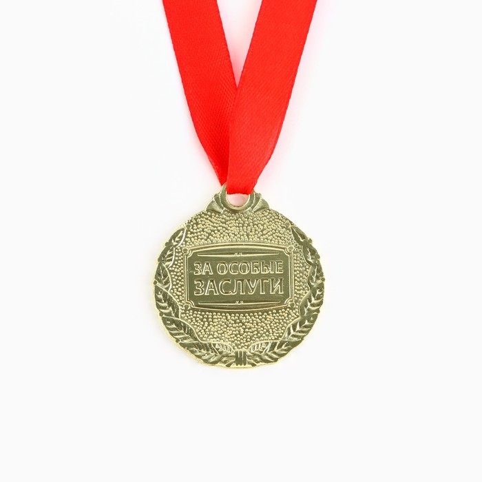 Медаль юбилейная &laquo;С Юбилеем!&raquo;, d=4 см.