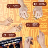 Головоломка металлическая «Загадки шумеров», набор 6 шт. Головоломка металлическая «Загадки шумеров», набор 6 шт.