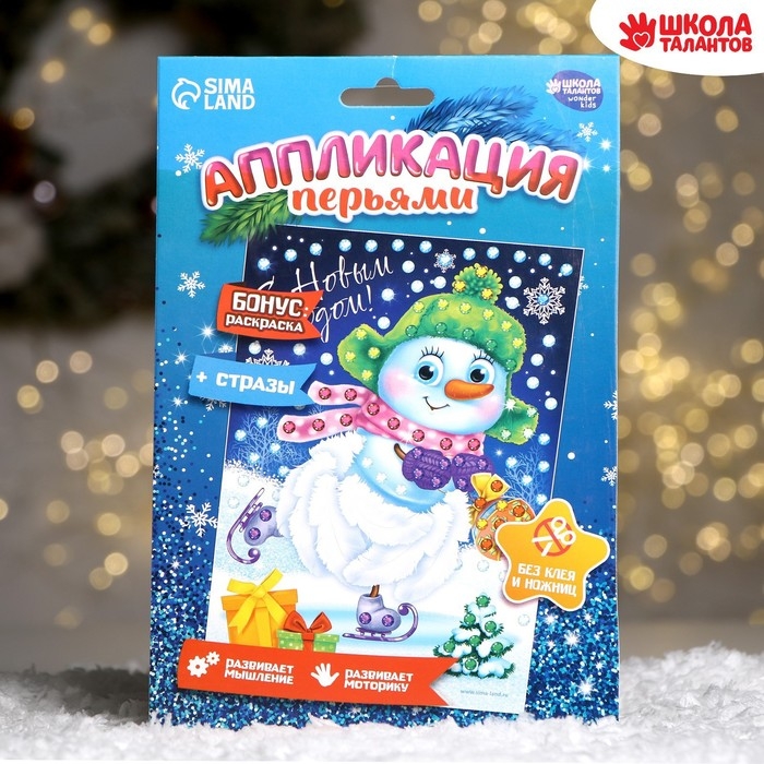 Аппликация на новый год перьями и стразами &laquo;Снеговик&raquo;, новогодний набор для творчества