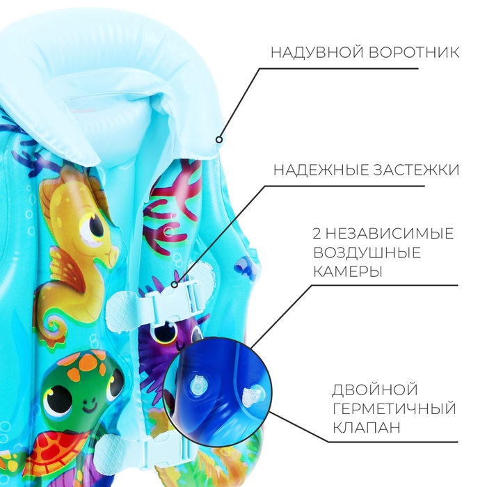 Жилет надувной &laquo;На волне: Морские малыши&raquo;, детский, 51 х 46 см