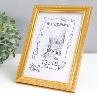 Фоторамка 118-1056 (13х18 см) Фоторамка 118-1056 (13х18 см)